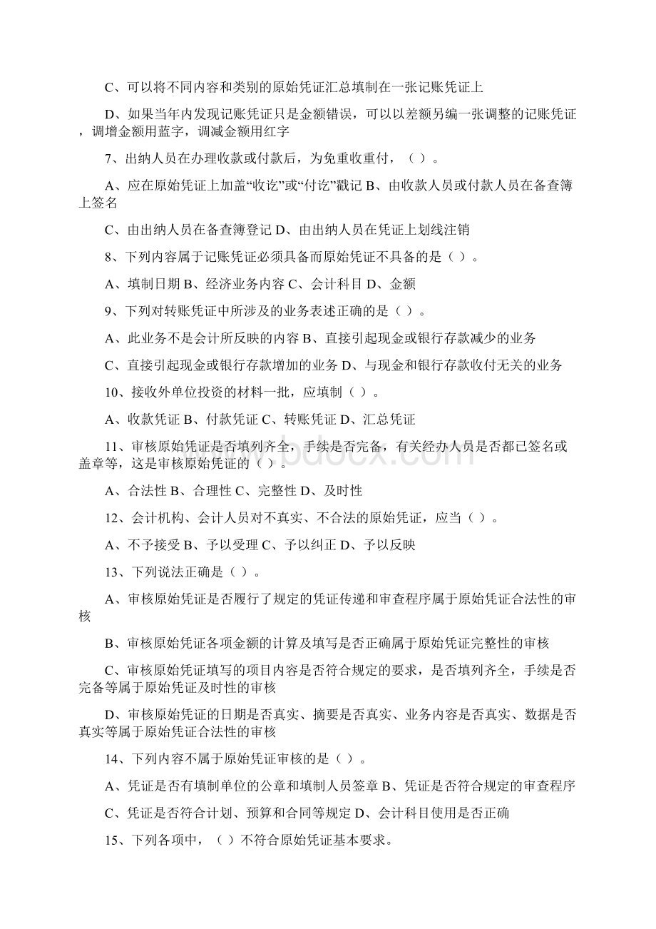 会计基础试题及答案新大纲全国通用第六章会计凭证Word格式.docx_第2页