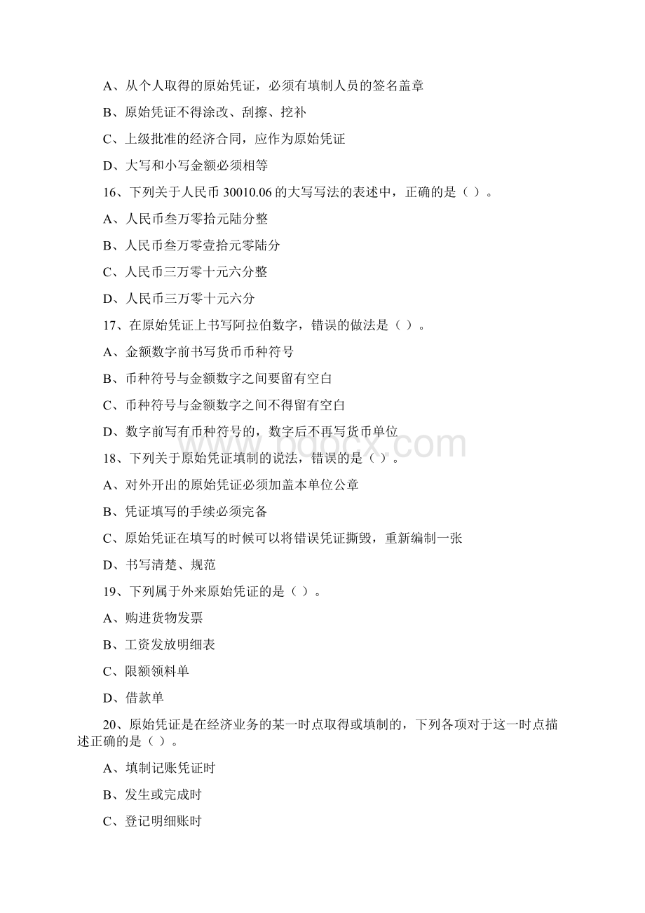 会计基础试题及答案新大纲全国通用第六章会计凭证Word格式.docx_第3页