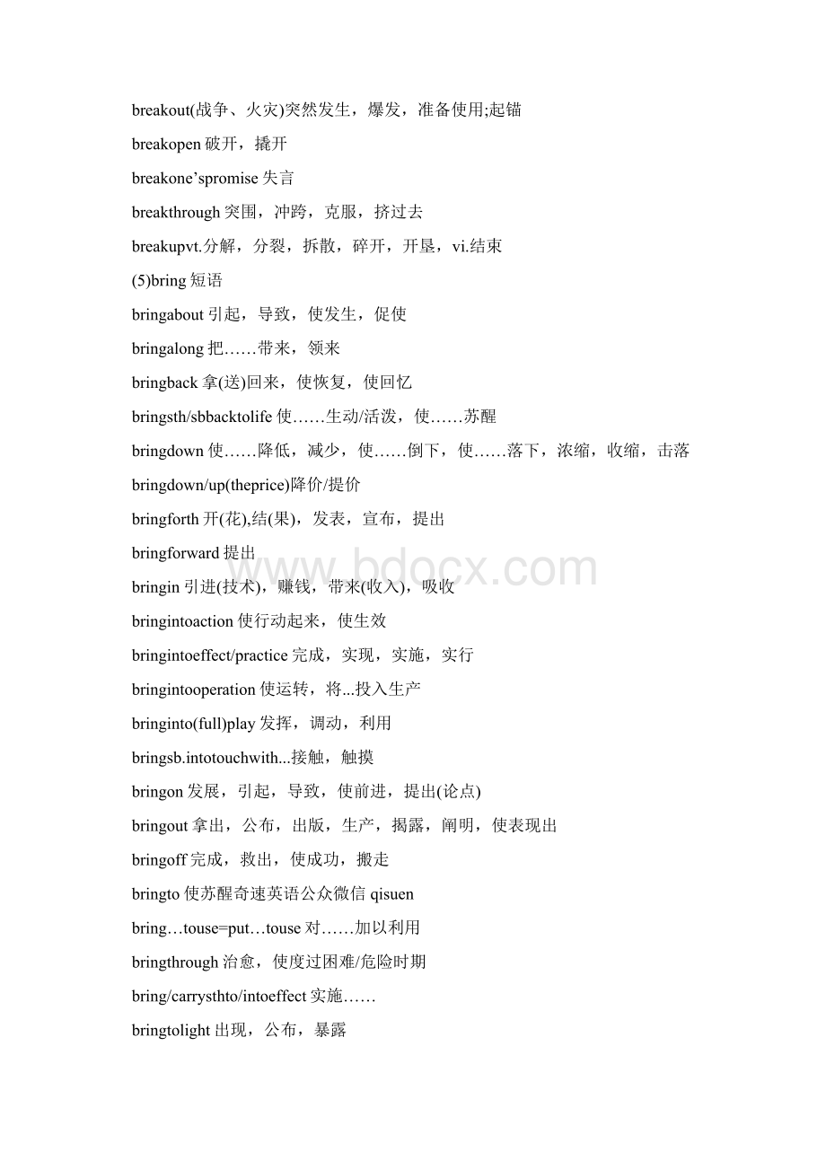 初高中英语动词短语Word文档格式.docx_第2页