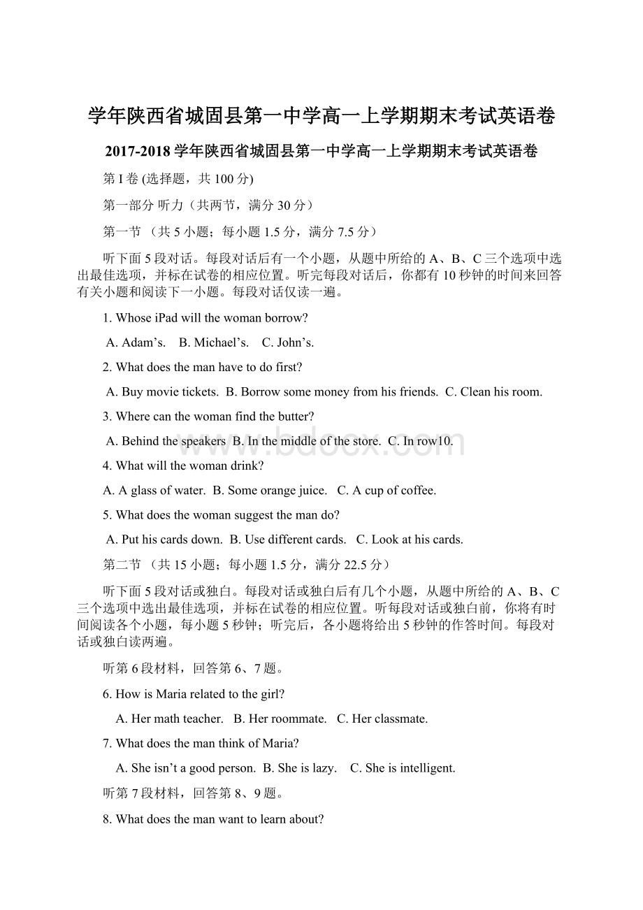 学年陕西省城固县第一中学高一上学期期末考试英语卷Word下载.docx_第1页