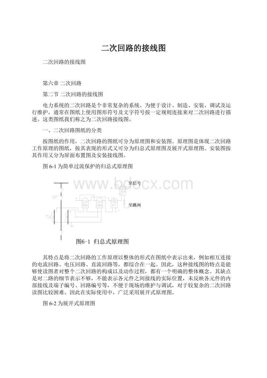 二次回路的接线图Word文档格式.docx