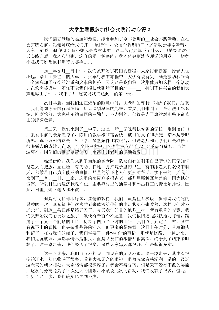 大学生暑假参加社会实践活动心得7篇.docx_第2页