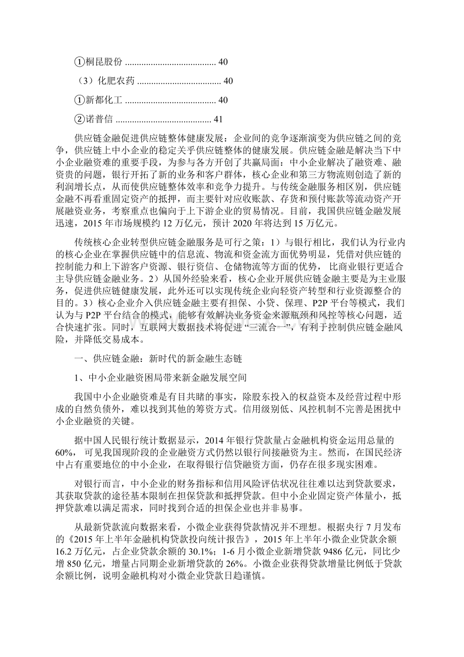 推荐精品中国化工企业供应链金融行业分析报告.docx_第3页