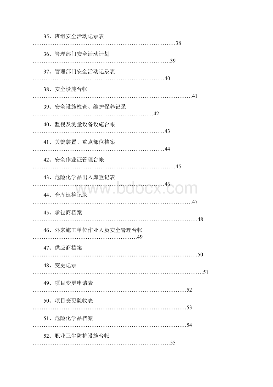 安全标准化表格汇总.docx_第3页