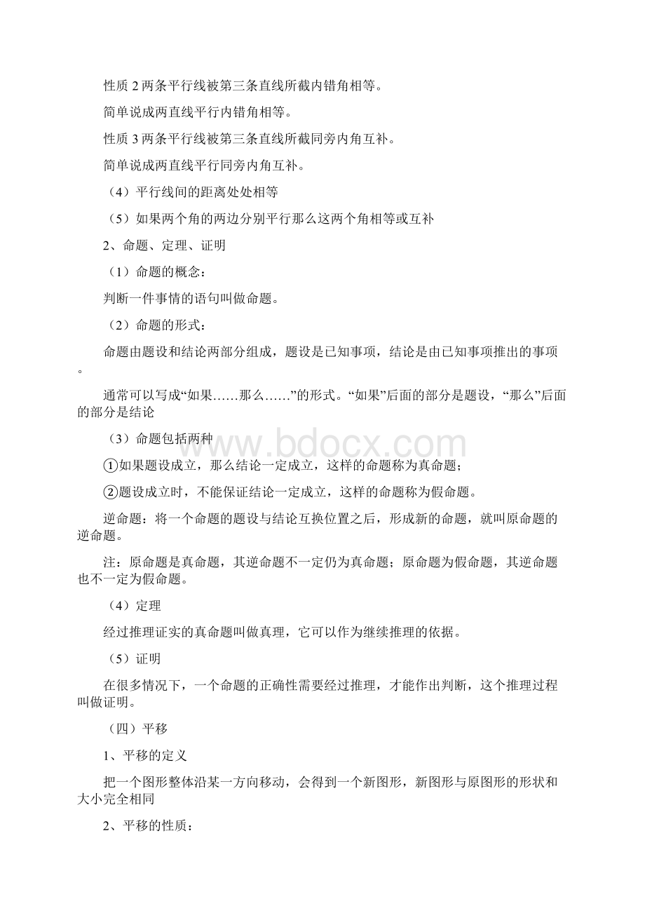 人教版数学七年级下册知识点总结Word格式.docx_第3页