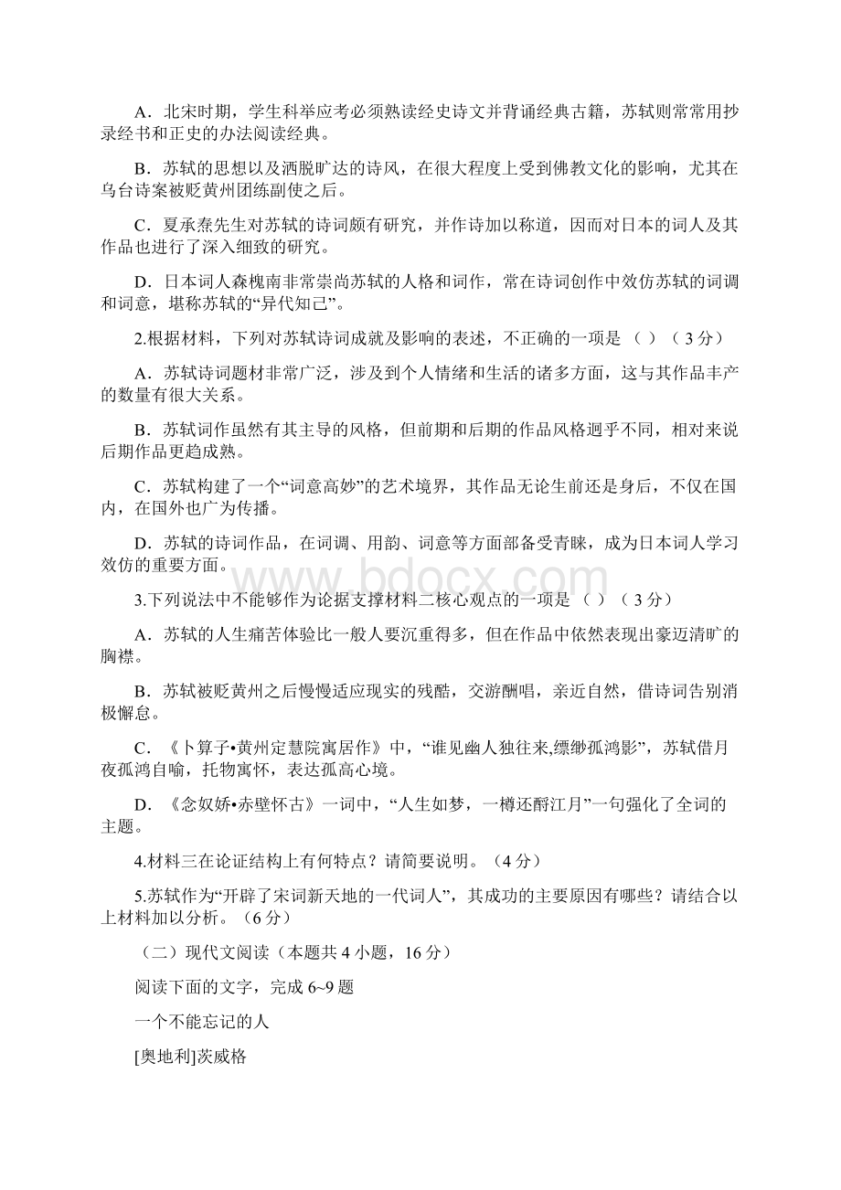 湖南省衡阳市八中届高三第五次月考语文试题及答案.docx_第3页