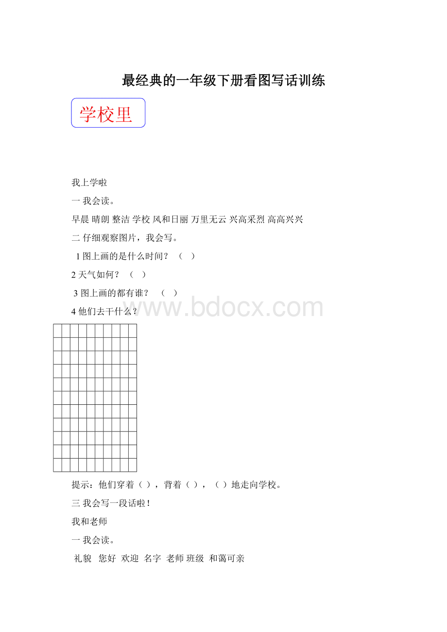 最经典的一年级下册看图写话训练.docx_第1页