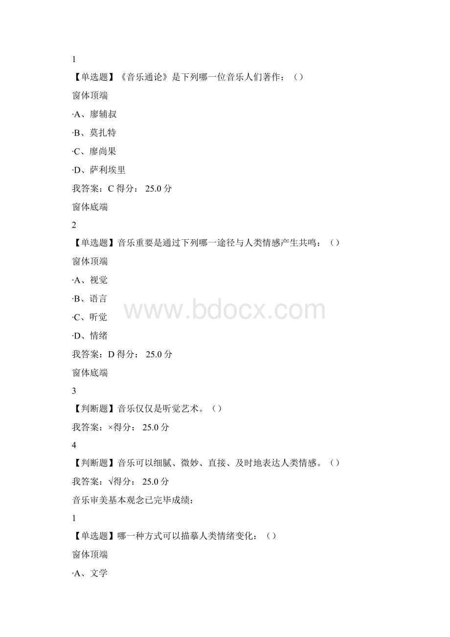 音乐鉴赏题库.docx_第2页