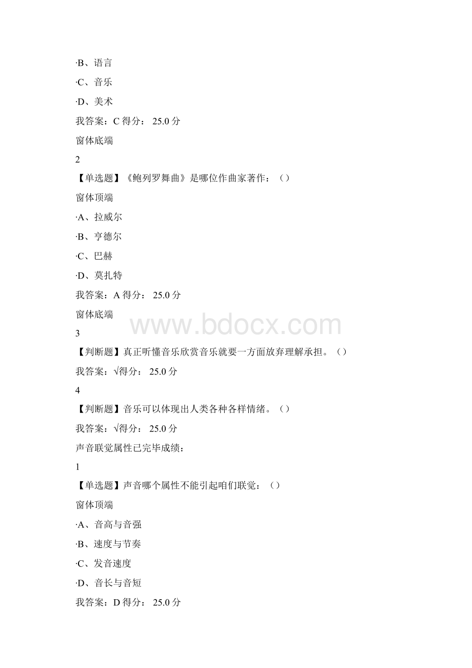 音乐鉴赏题库.docx_第3页