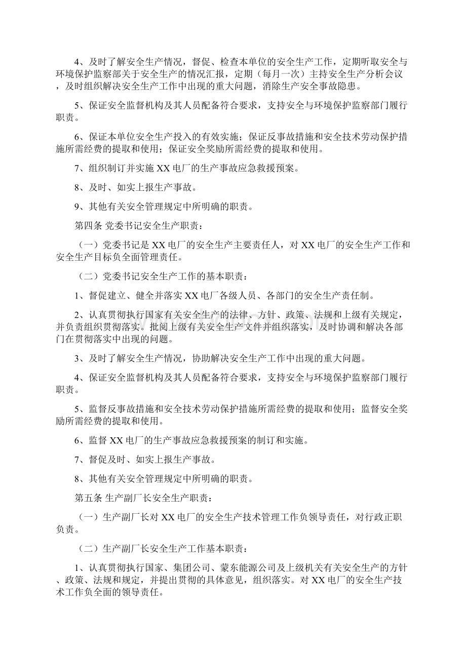 电厂各级人员岗位安全生产责任制汇编Word文档下载推荐.docx_第3页