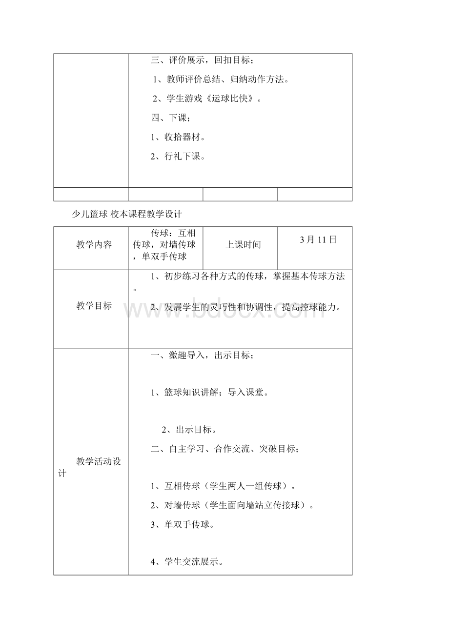 少儿篮球教学方案Word文件下载.docx_第3页