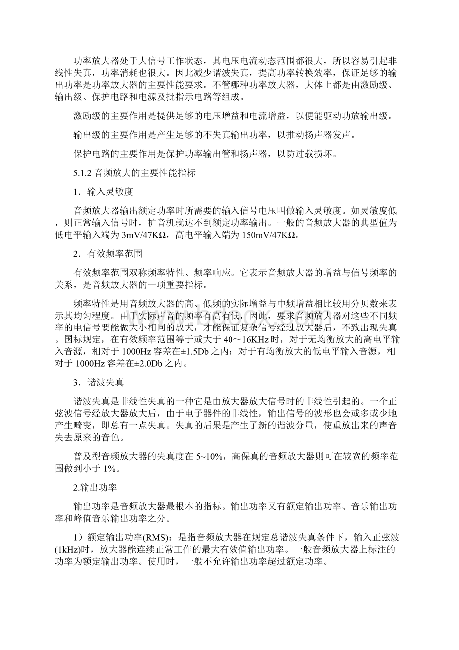 高保真音频放大器.docx_第2页