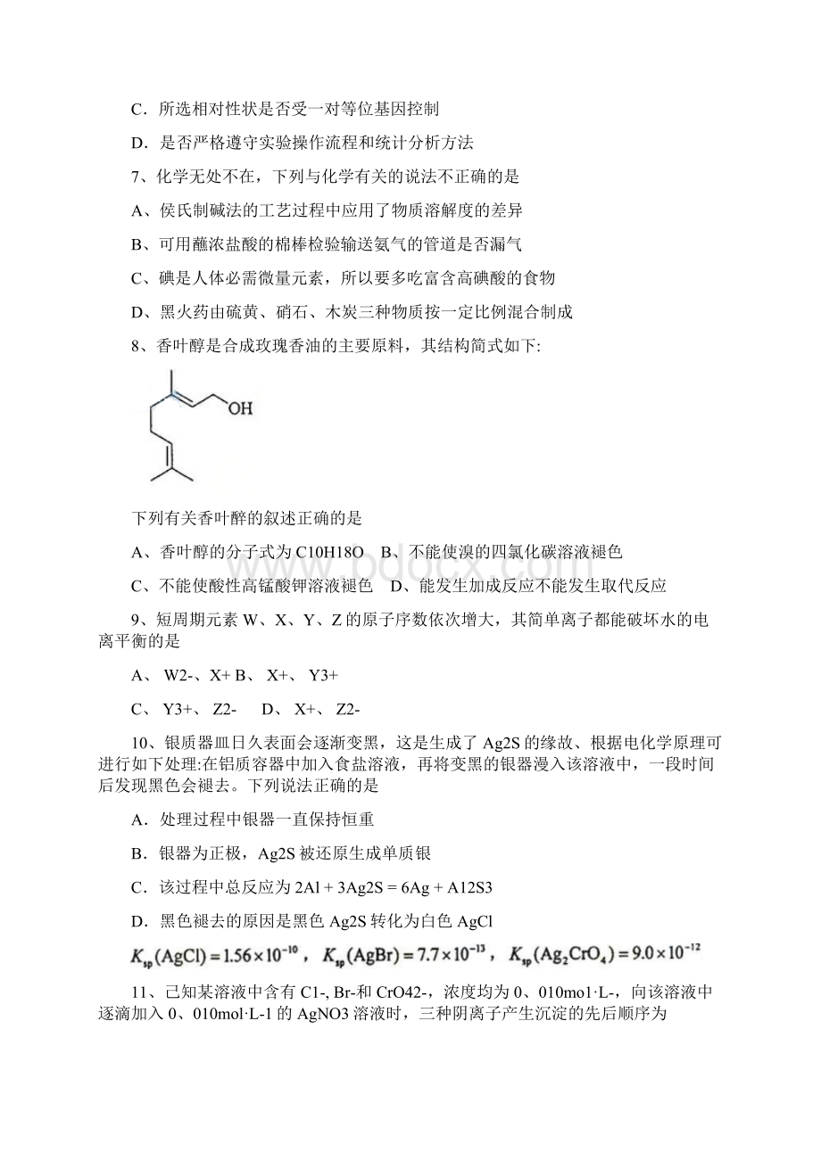 全国高考理综试题及答案新课标1.docx_第3页