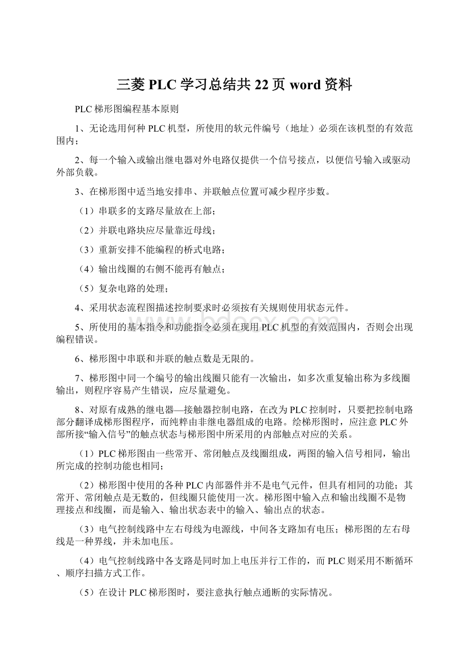 三菱PLC学习总结共22页word资料.docx_第1页