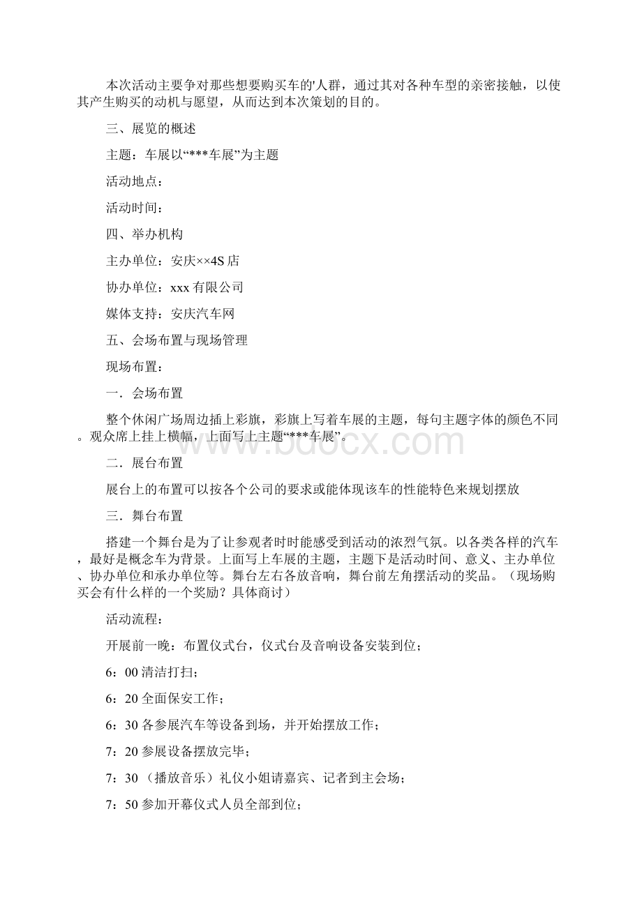 汽车车展活动策划方案.docx_第2页