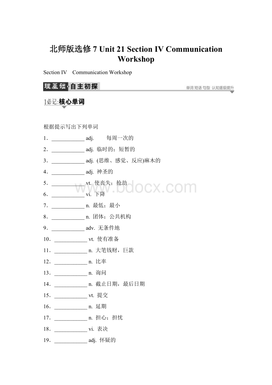 北师版选修7 Unit 21 Section Ⅳ Communication Workshop.docx