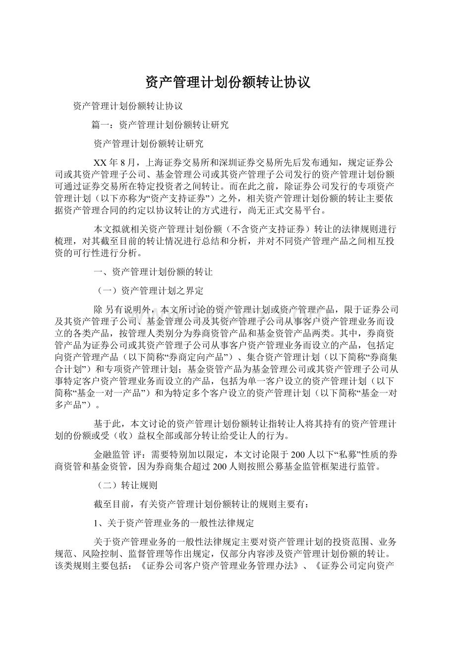 资产管理计划份额转让协议.docx