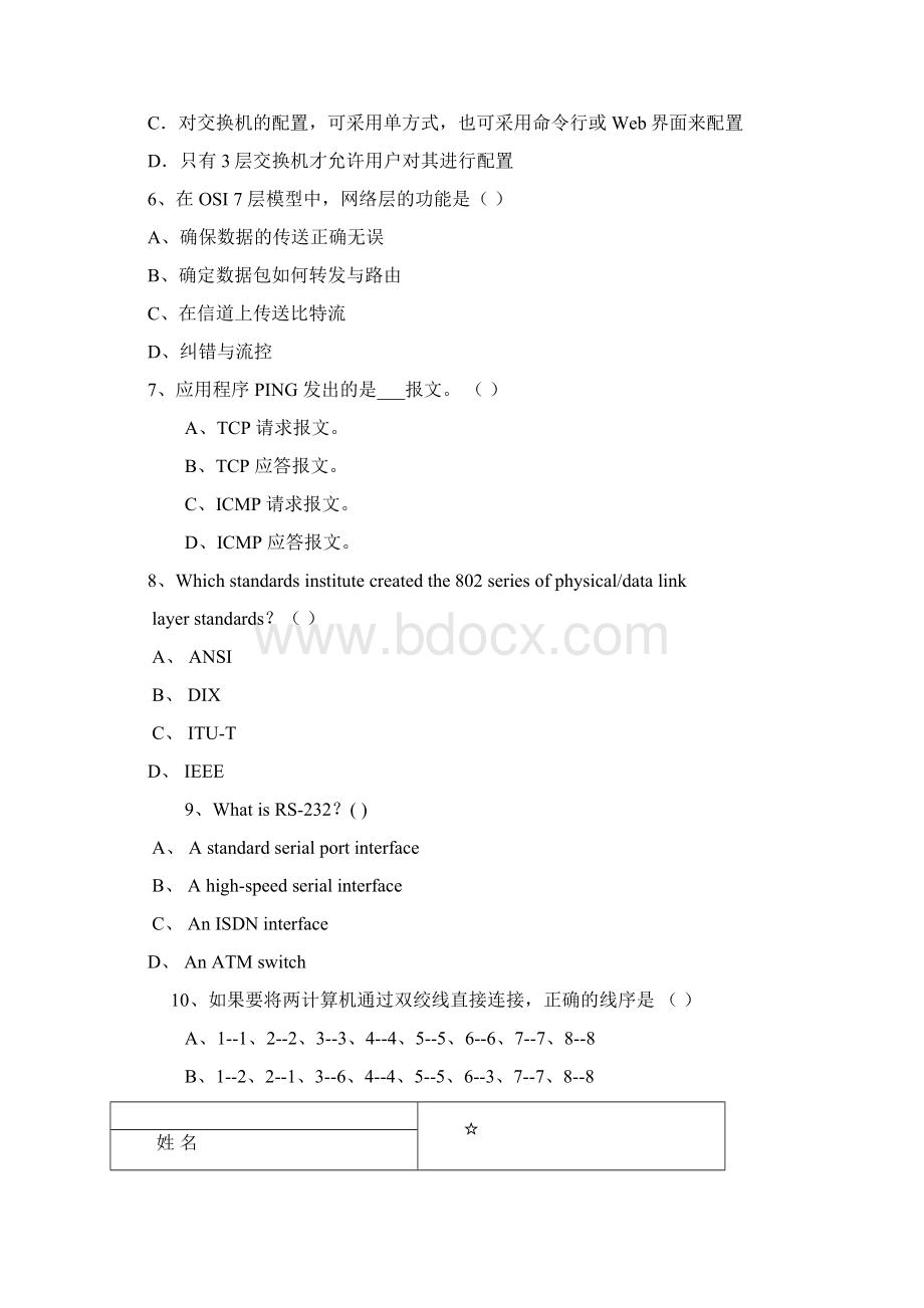 《网络设备安装配置与调试》试题B卷B.docx_第3页