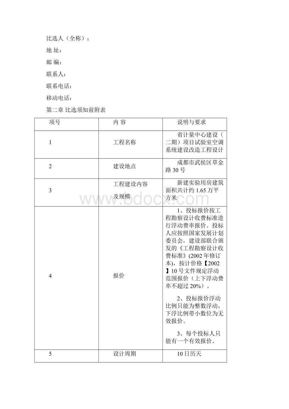 设计比选文件0602.docx_第2页