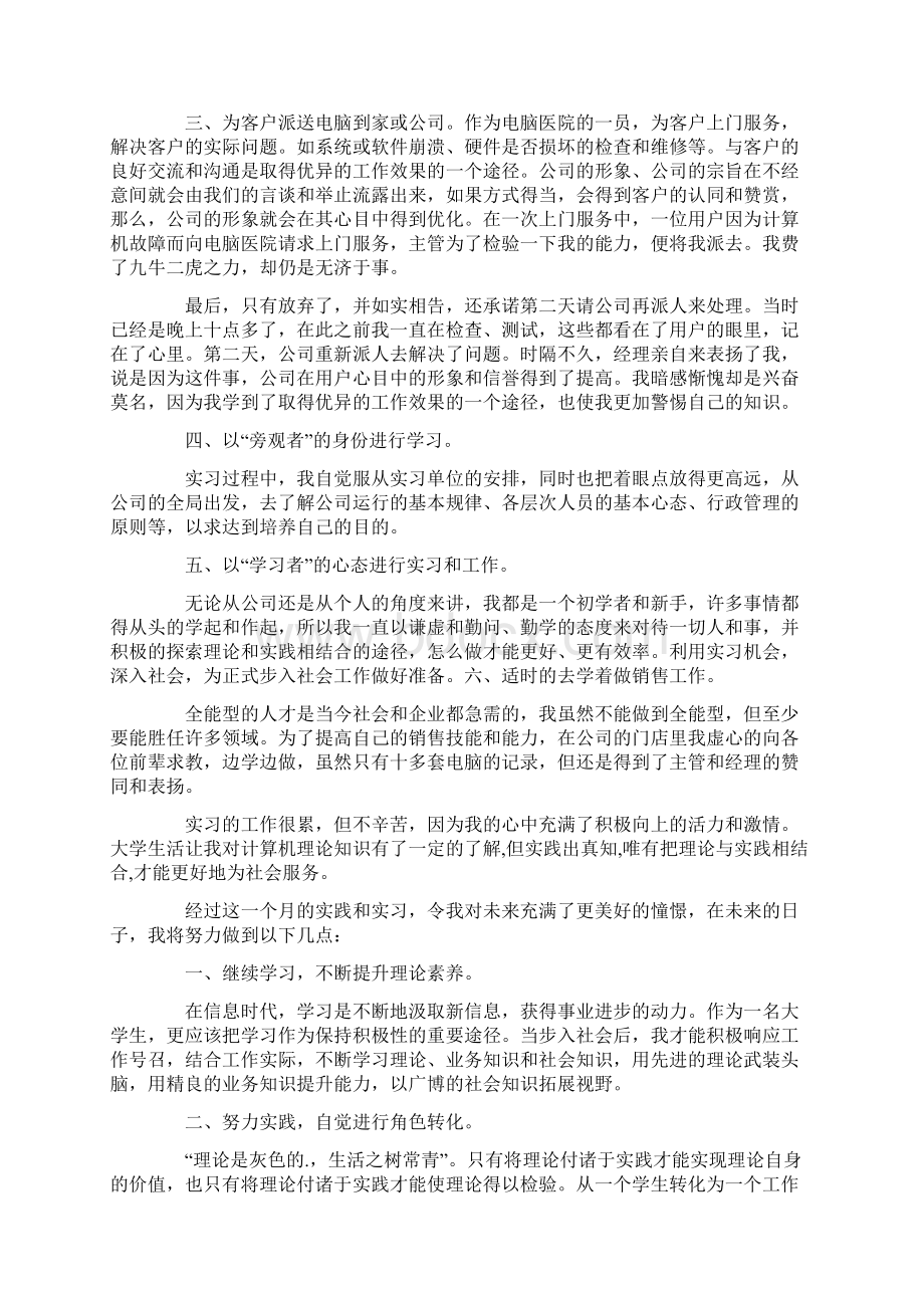 计算机专业实习自我鉴定.docx_第2页