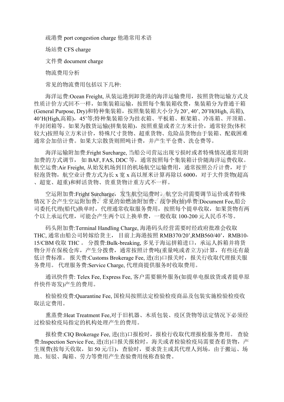 国际货运英语文档格式.docx_第2页