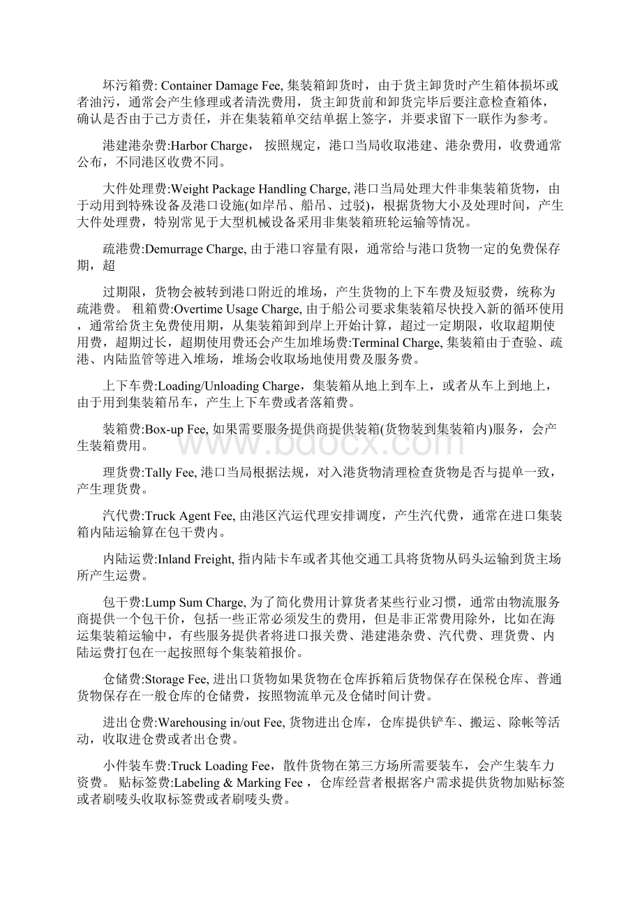 国际货运英语文档格式.docx_第3页