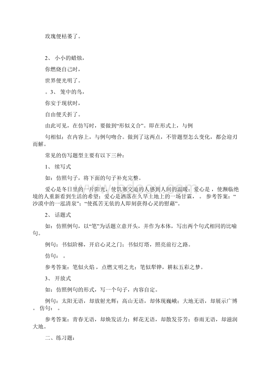 小学生仿写句子练习题Word文档下载推荐.docx_第2页