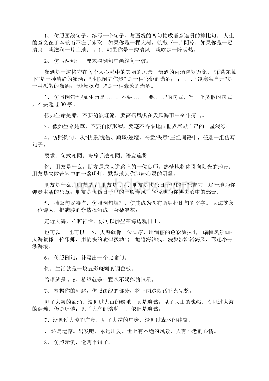 小学生仿写句子练习题Word文档下载推荐.docx_第3页