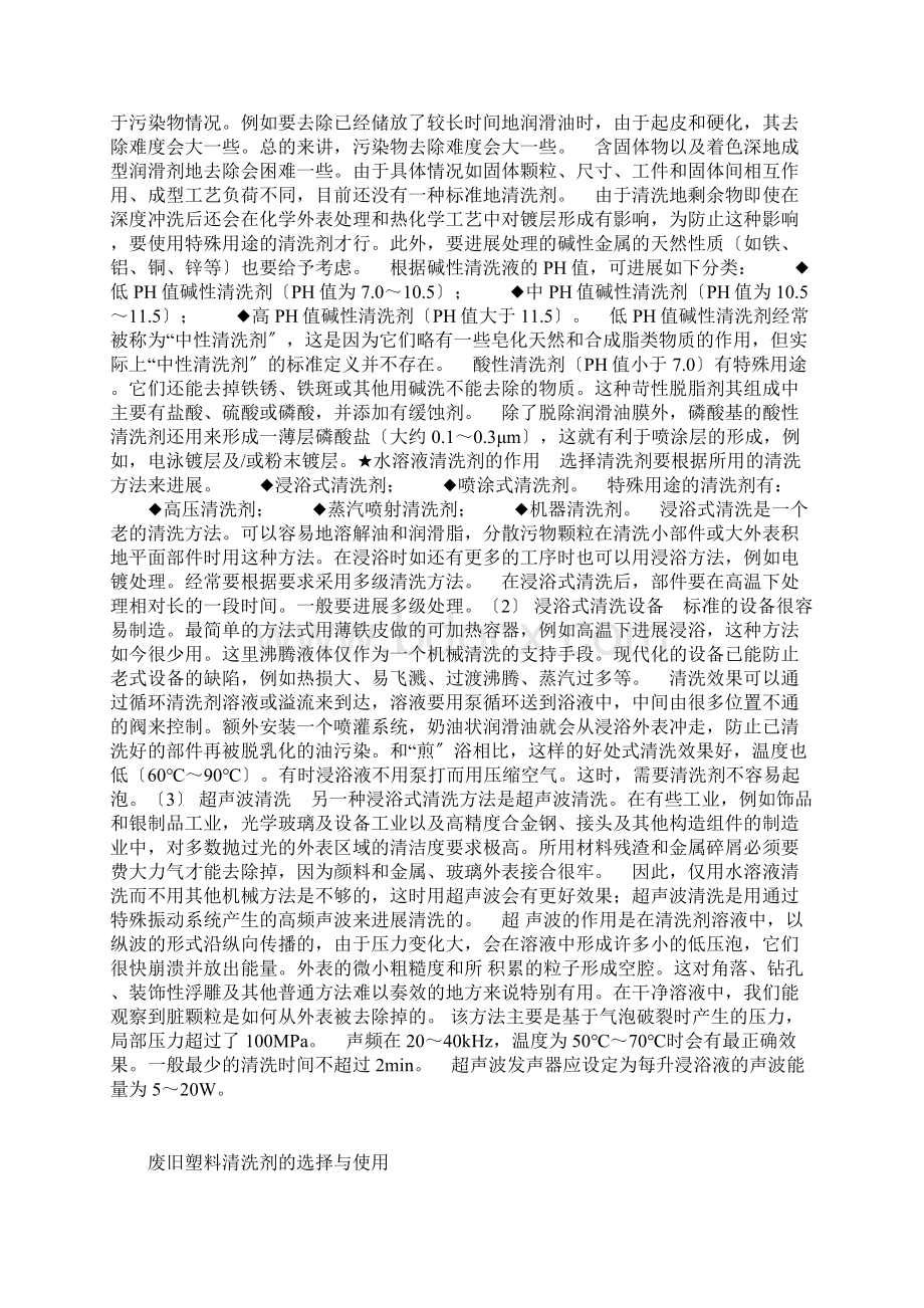 清洗处理方法及清洗剂Word下载.docx_第2页