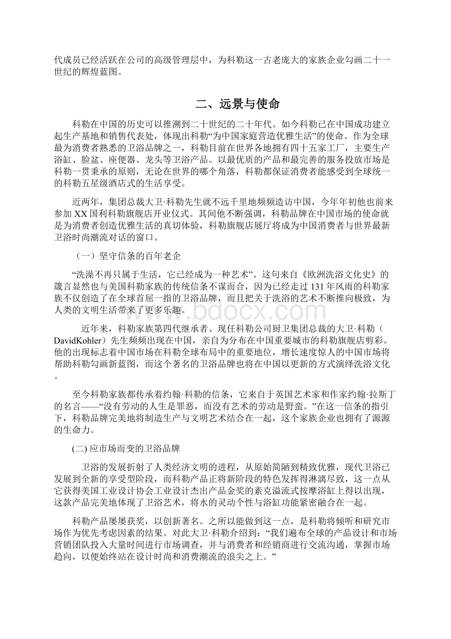 科勒卫浴战略分析.docx_第2页