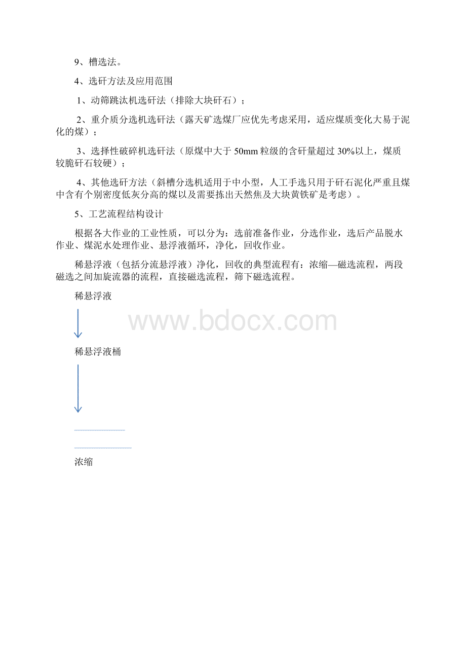 选煤工艺.docx_第2页