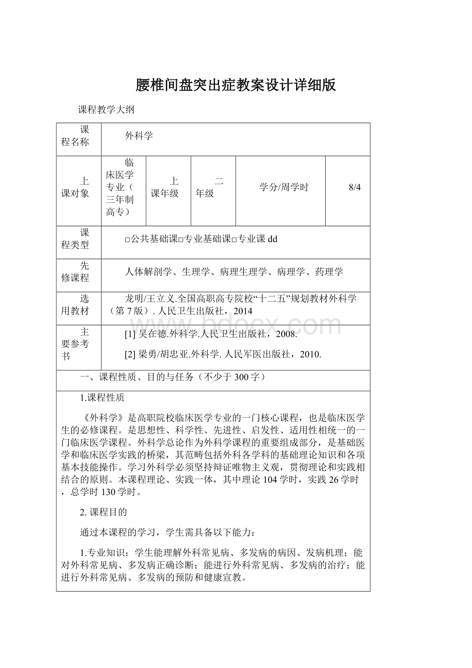 腰椎间盘突出症教案设计详细版.docx_第1页