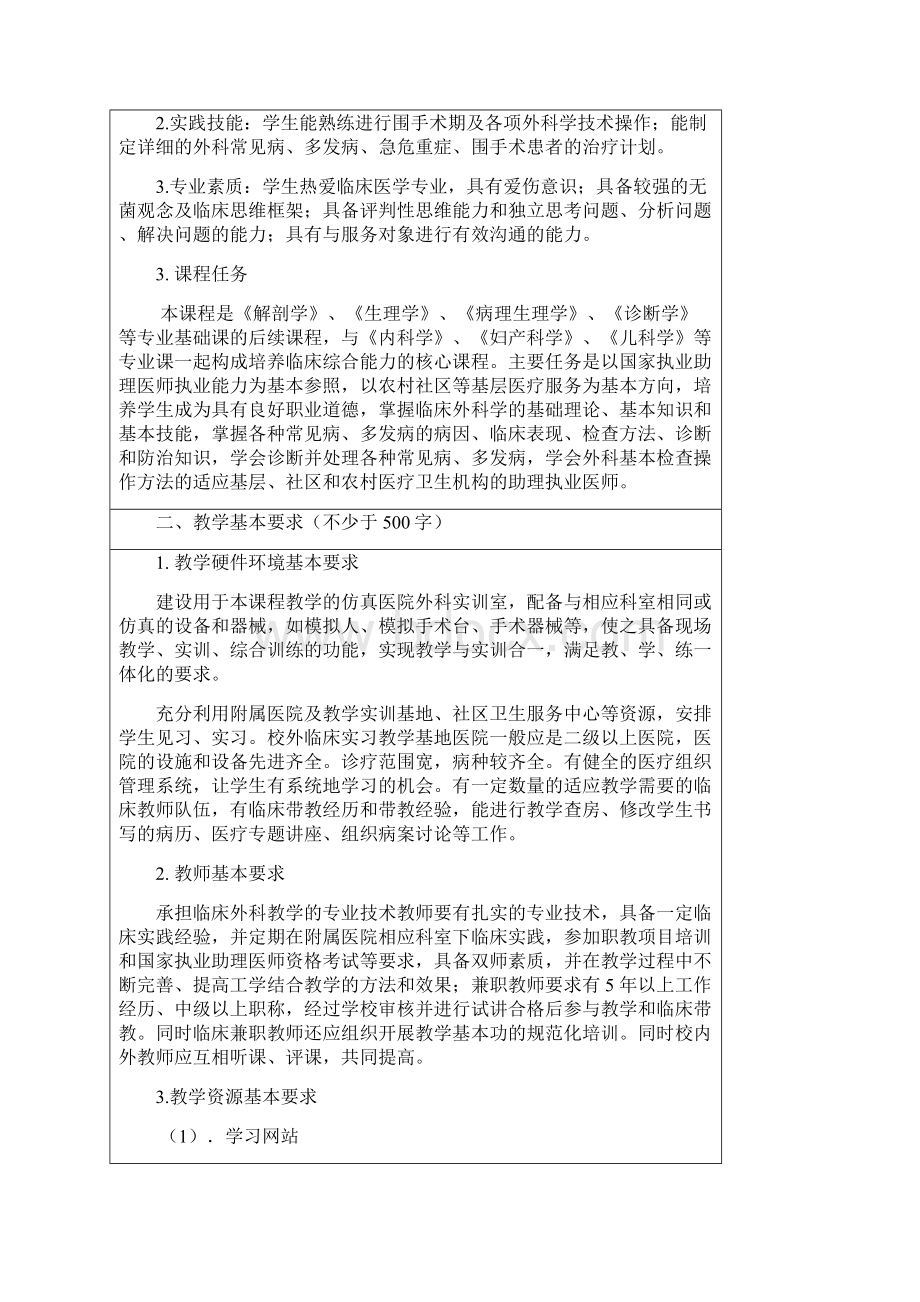 腰椎间盘突出症教案设计详细版.docx_第2页