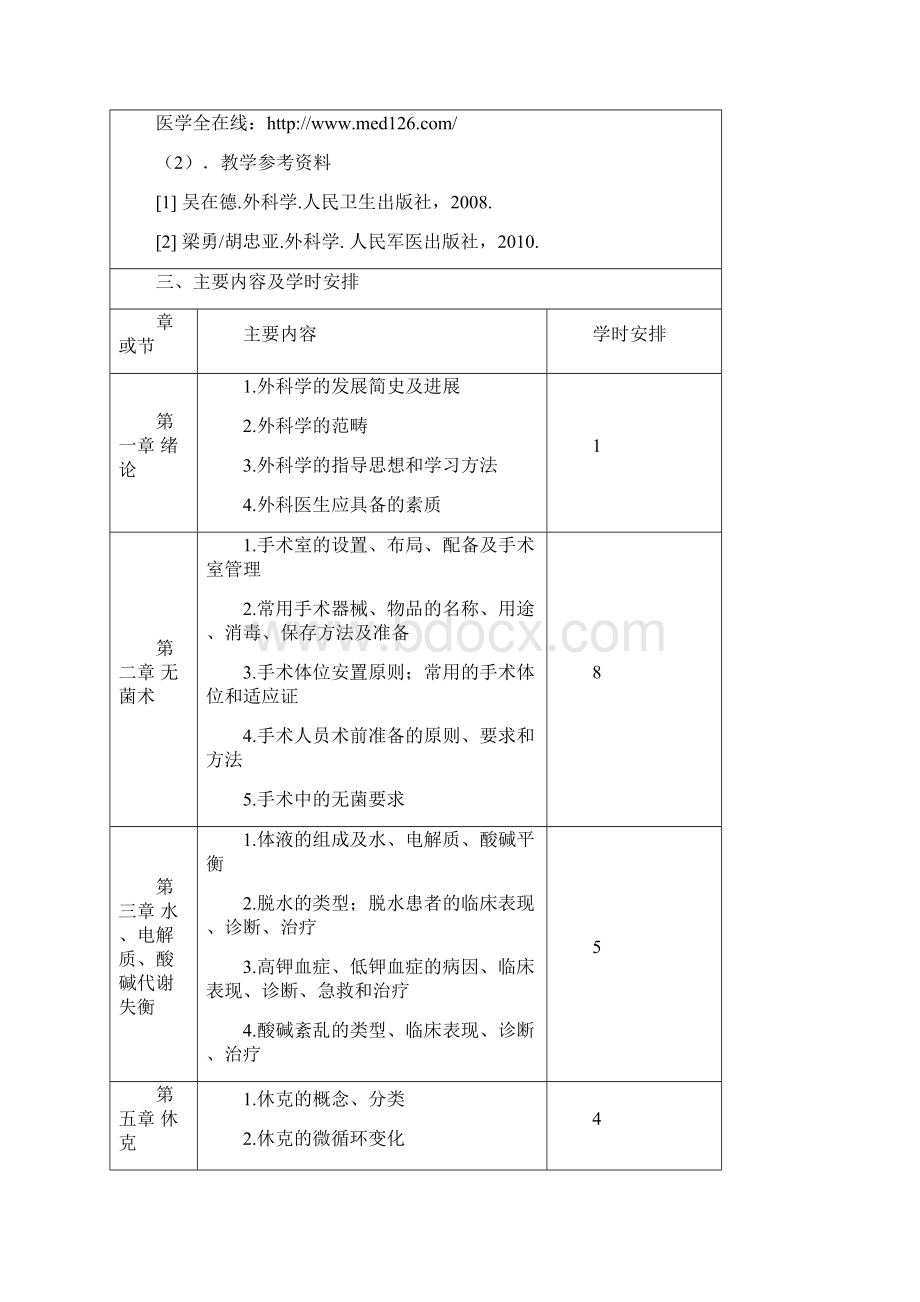 腰椎间盘突出症教案设计详细版.docx_第3页