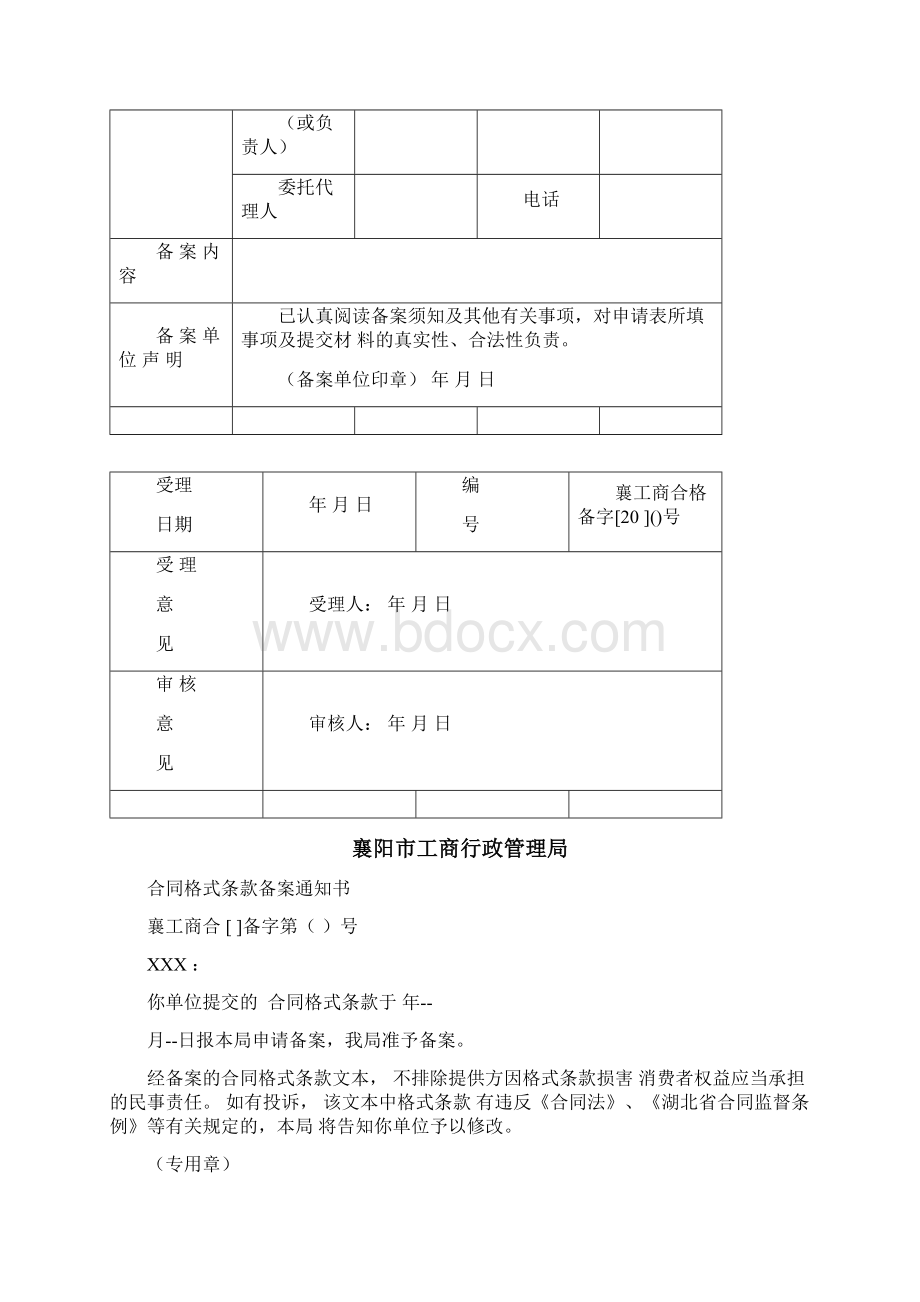 合同格式条款备案申请书文档格式.docx_第2页