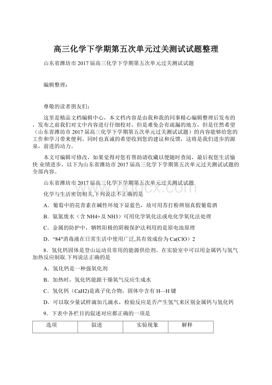 高三化学下学期第五次单元过关测试试题整理.docx_第1页