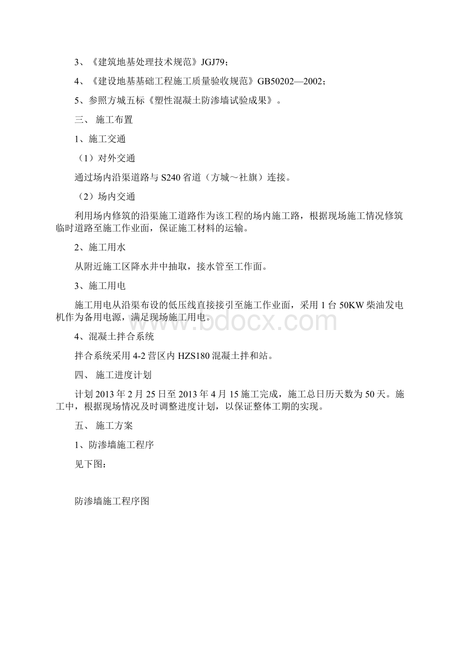 塑性混凝土防渗墙施工方案.docx_第2页