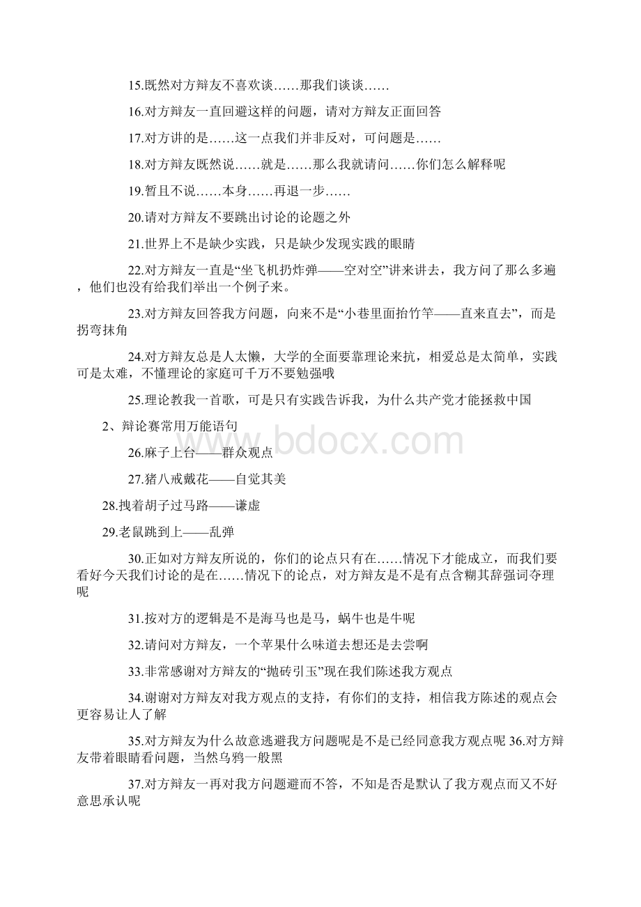 辩论赛技巧辩论赛常用句子精编版.docx_第2页