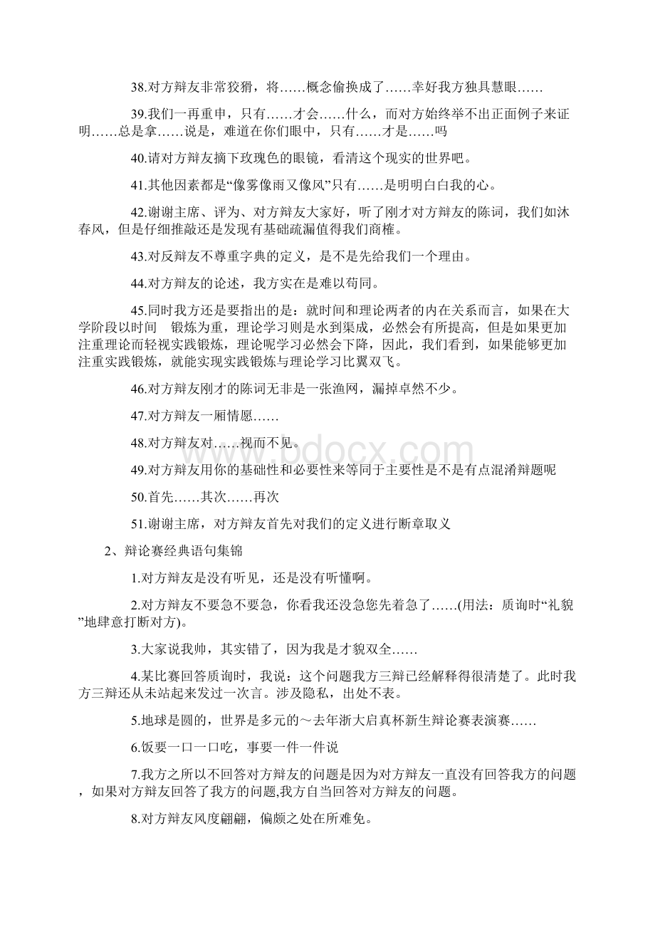 辩论赛技巧辩论赛常用句子精编版.docx_第3页