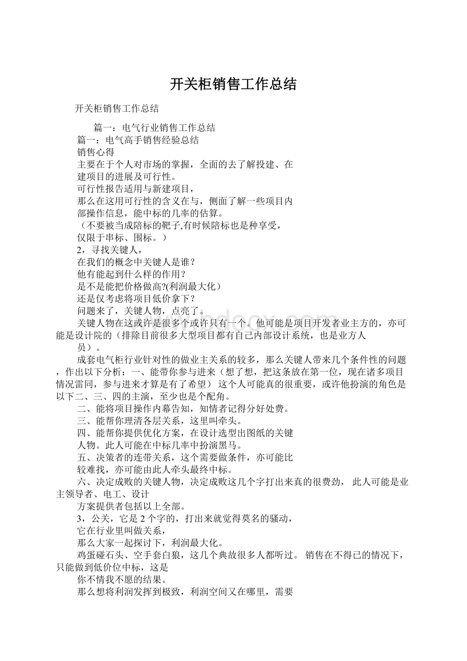 开关柜销售工作总结.docx