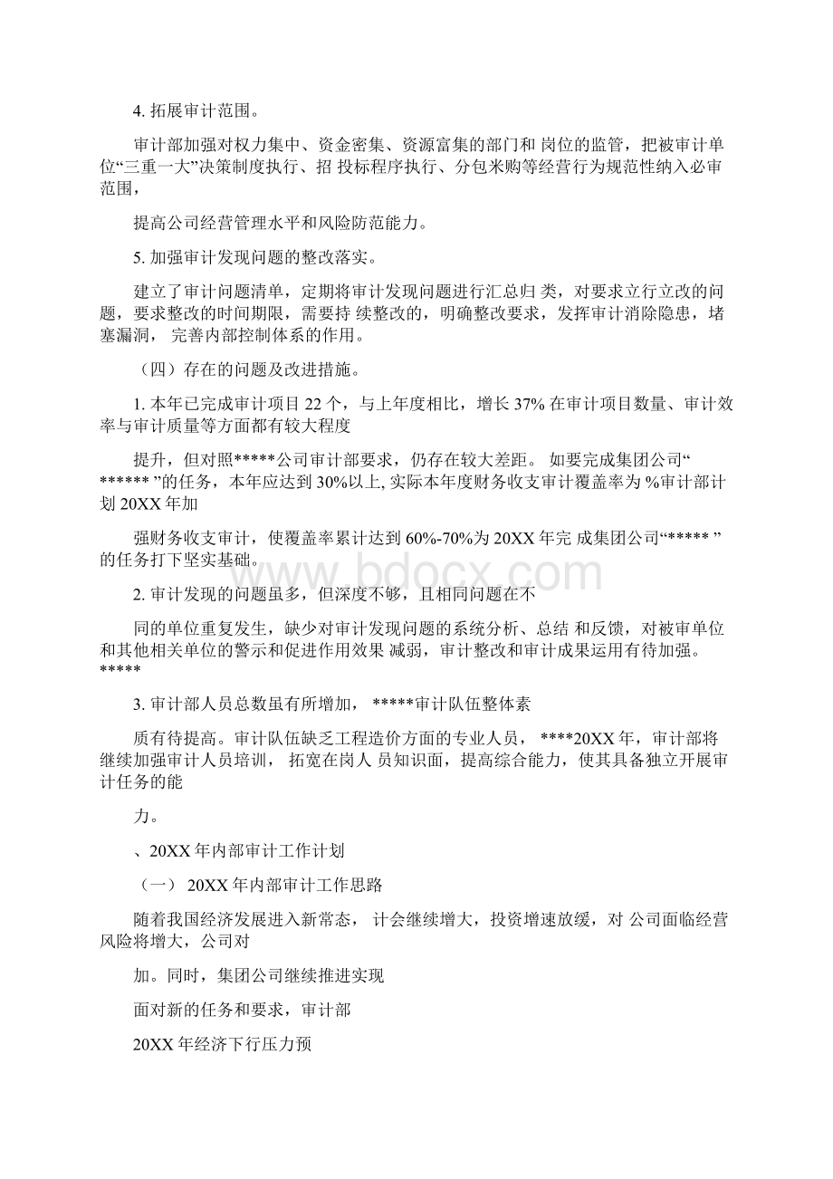 企业审计工作计划.docx_第3页