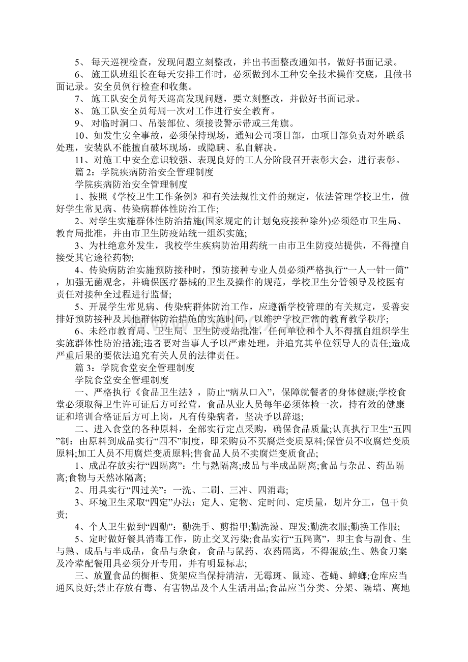 外墙装修装饰工程安全管理工作条例完整版.docx_第2页