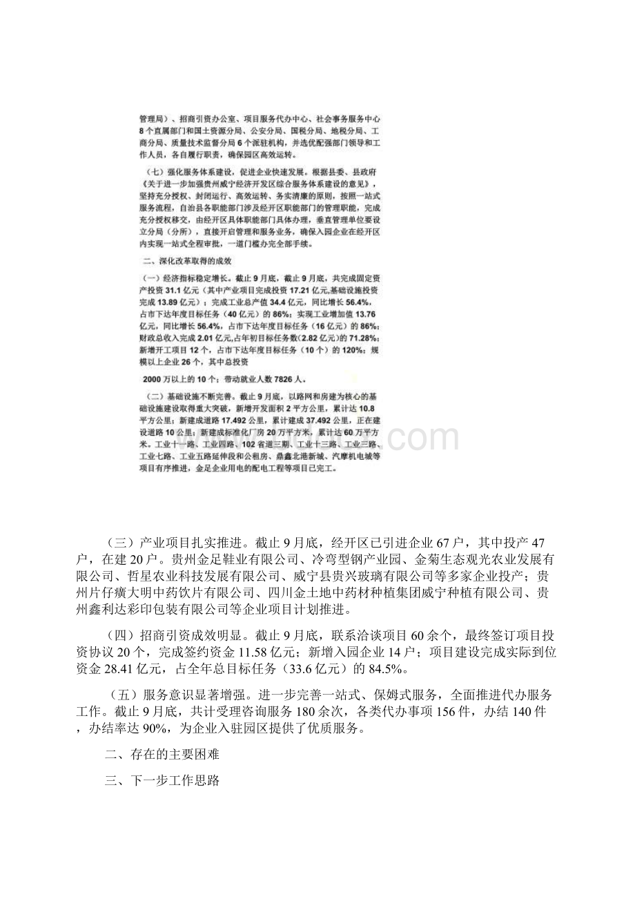 工作汇报之深化改革工作情况汇报.docx_第3页