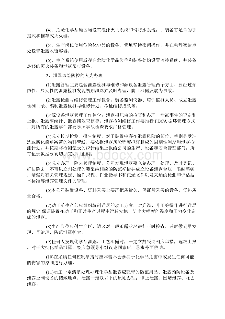 危险化学品泄漏应急响应和处置措施.docx_第3页