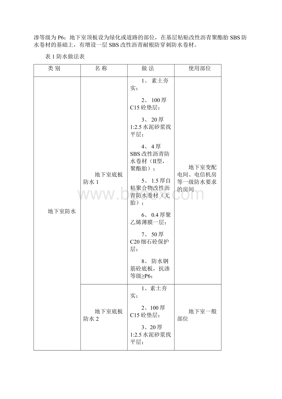 地下室卷材防水施工方案.docx_第3页