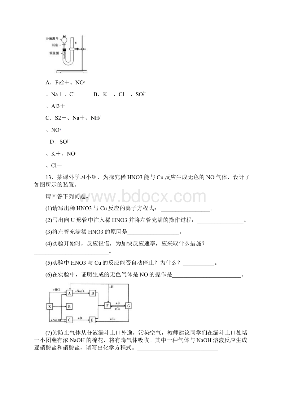 高中化学必修一4硝酸 硫酸 氨气 课外拓展训练 word版含答案Word文档格式.docx_第3页