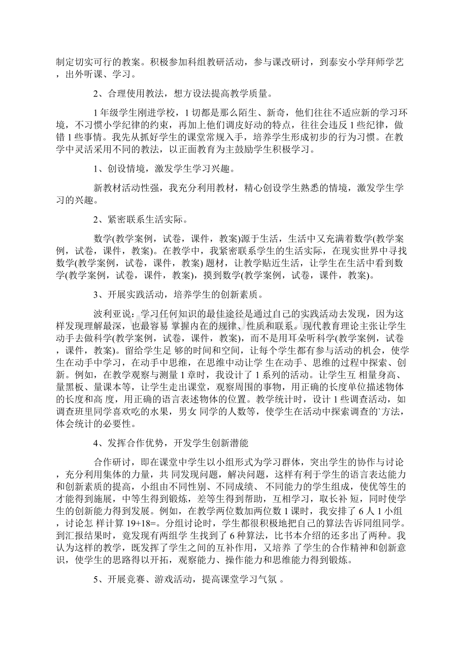 教师小学数学述职报告范文合集五篇文档格式.docx_第3页