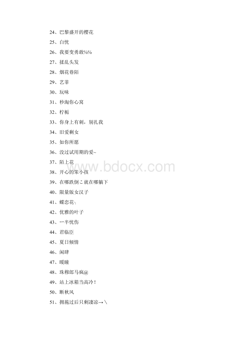 微信昵称大全doc.docx_第2页