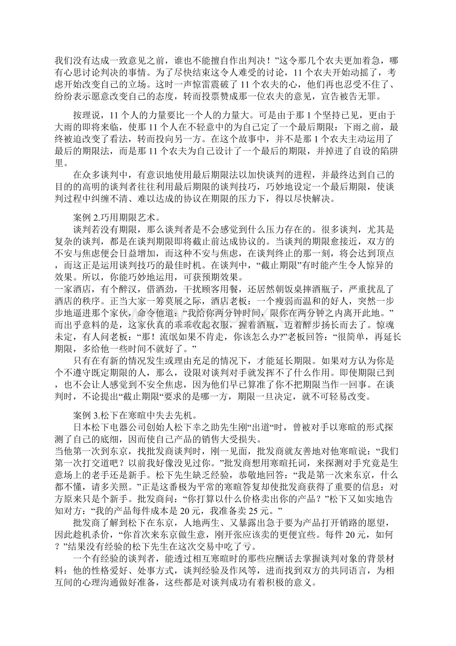 商务谈判经典案例.docx_第3页