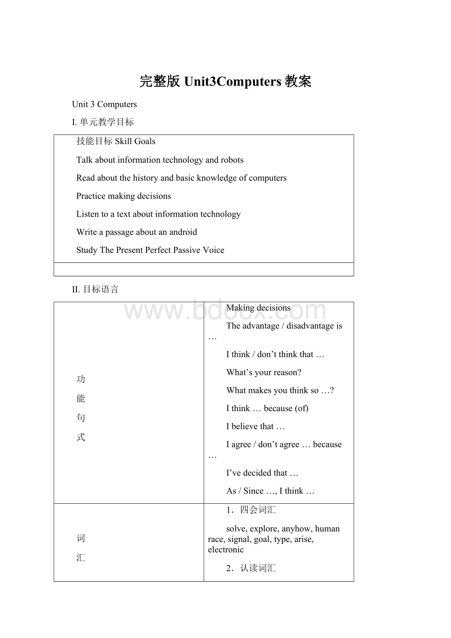 完整版Unit3Computers教案.docx_第1页